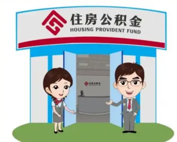 十堰公积金辞职后可以取来吗（公积金辞职了可以提取吗）